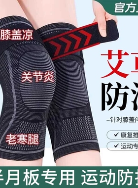 艾草护膝盖套半月板损伤保暖男女