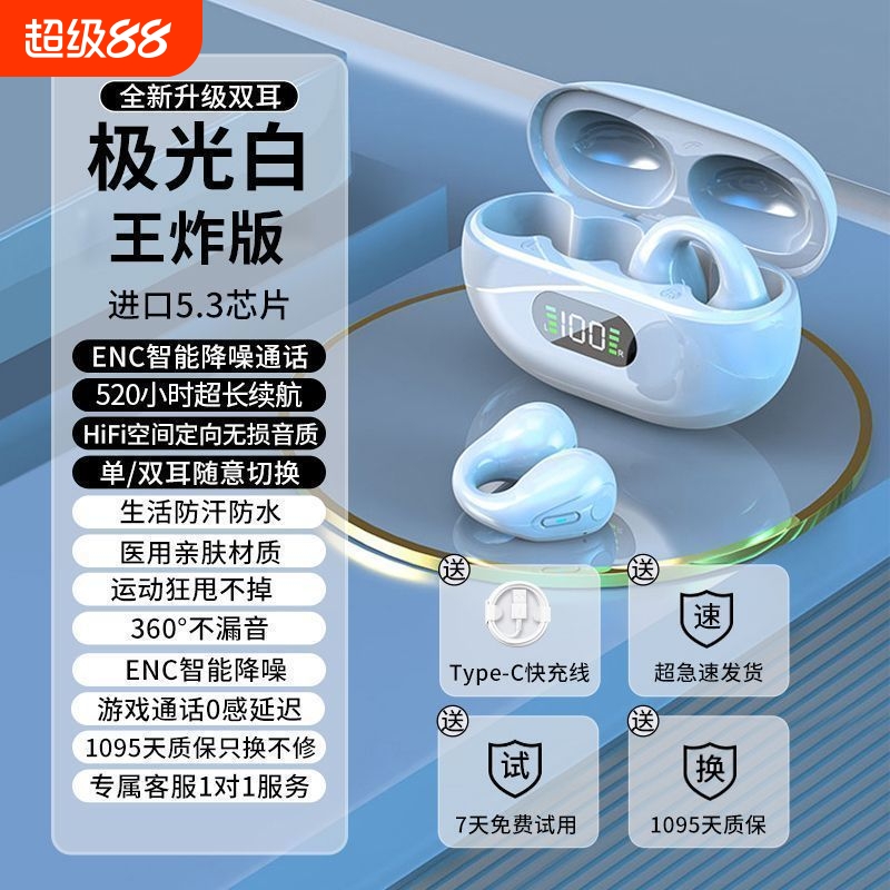 柏林之声2025年新款蓝牙耳机不入耳开放挂耳式运动超长续航大电量