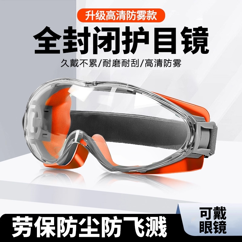 防雾护目镜防飞溅劳保防灰尘电焊