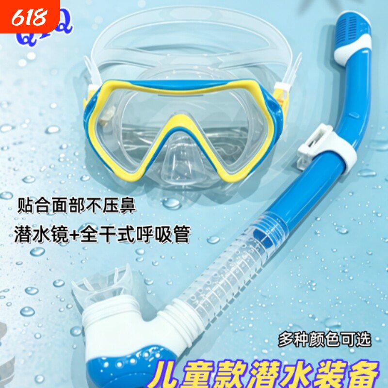 儿童新款潜水面镜潜水面具硅胶潜水镜全干式浮潜套装组合套装