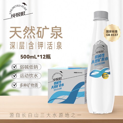 纯极限天然矿泉水弱碱性整箱装偏硅酸长白山饮用水整箱碱性水低钠