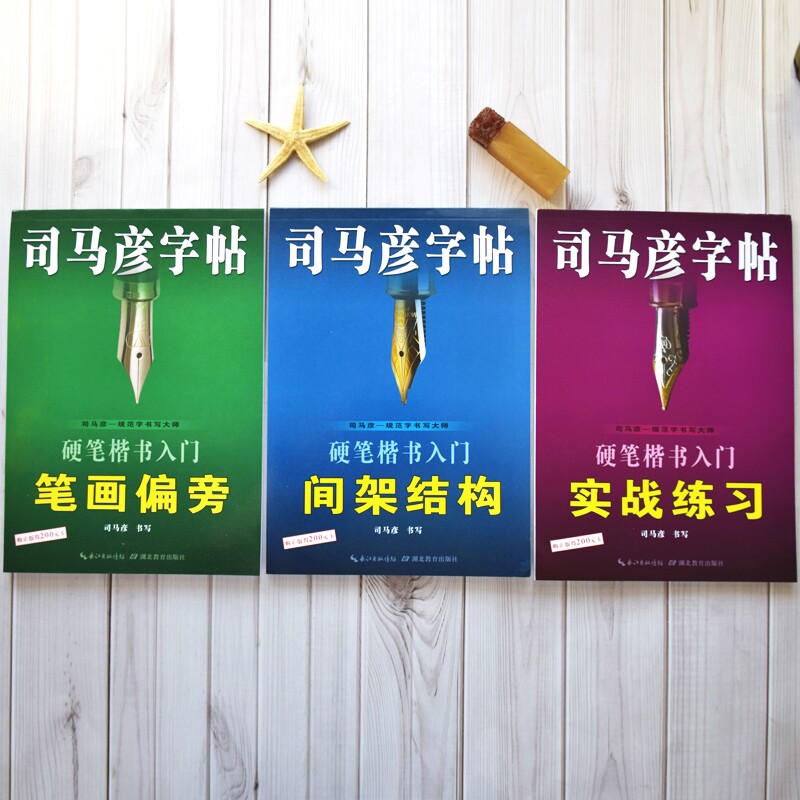 司马彦字帖硬笔楷书入门成人男女生漂亮字体练字帖钢笔正楷高中临摹笔画偏旁笔顺间架结构基础训练手写练字本练习书写规范字积分