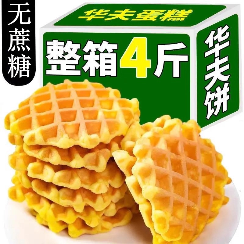 华夫饼巧克力味原味儿童营养早餐蛋糕面包点心小吃零糕点整箱西式