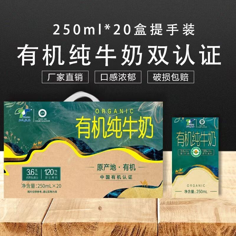 有机新日期天太纯牛奶250ml*20盒整箱全脂纯奶早餐奶高钙乳业