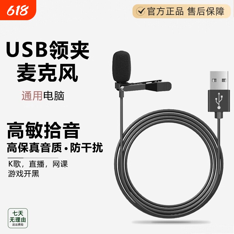 领夹麦克风usb台式3.5笔记本电脑游戏话筒录音会议手机收音扩音器