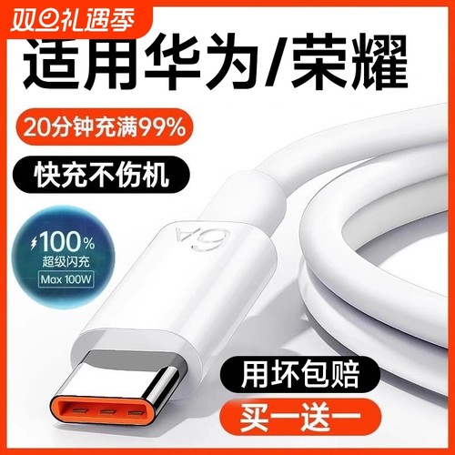 适用华为120w数据线原快充套装typec充电线正品mate70/60充电器100w荣耀手机充电线安卓专用pura70加长线2米
