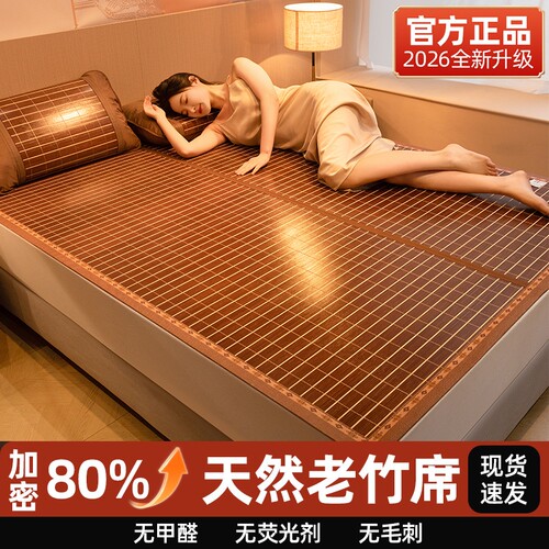 凉席夏天2026新款竹席冰丝席席子