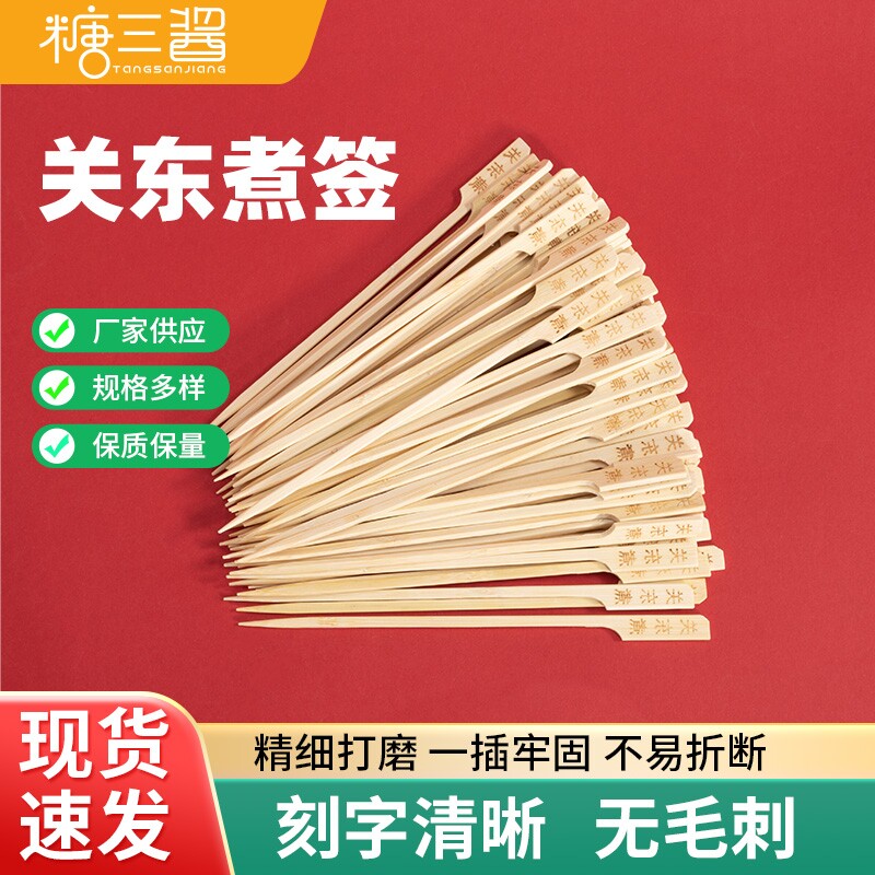 18cm竹签一次性关东煮竹签带字方杆无毛刺串串竹签子商用15cm签子图片