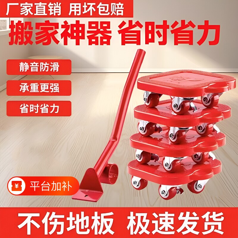 搬家神器移动万向家具滑轮底座搬运重物工具挪冰箱柜子承重茶几
