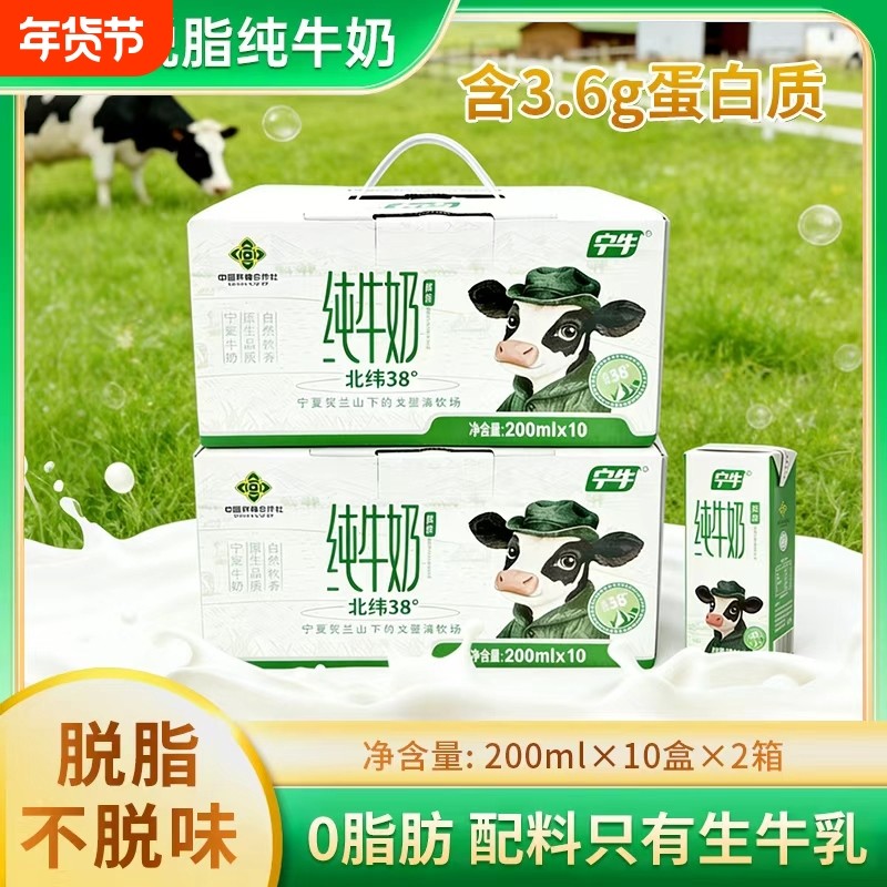 礼盒装3.6蛋白宁牛脱脂纯牛奶200ml*10盒整箱学生生牛乳优质常温,咖啡/麦片/冲饮,纯牛奶,淘宝优惠券,粉丝福利购,淘宝优惠卷