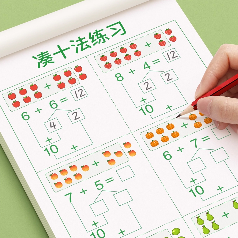视频讲解凑十法借十法幼小衔接