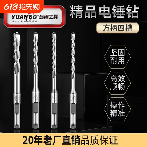 远博打水泥墙混凝土方柄冲击钻头