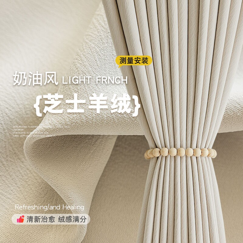 遮光窗帘2025新款芝士羊绒卧室客厅布挂钩式飘窗轨道阳台隔热奶油