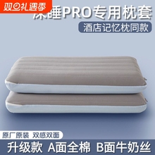 深睡枕pro亚记忆棉深睡眠枕套70x42x10专用第二代8纯棉枕头套朵