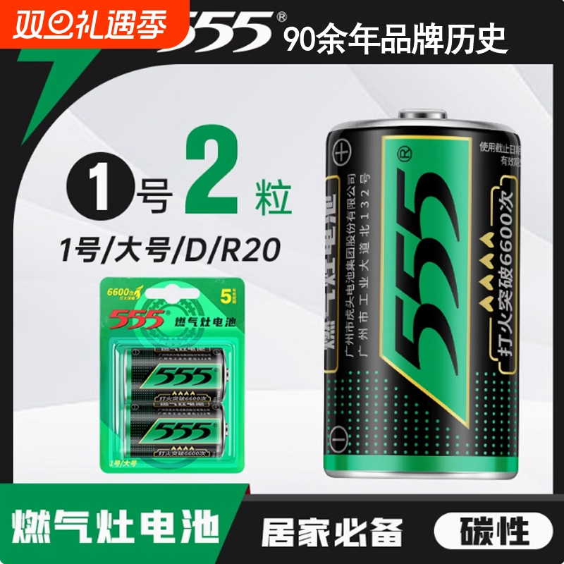 555电池1号大号热水器煤气灶