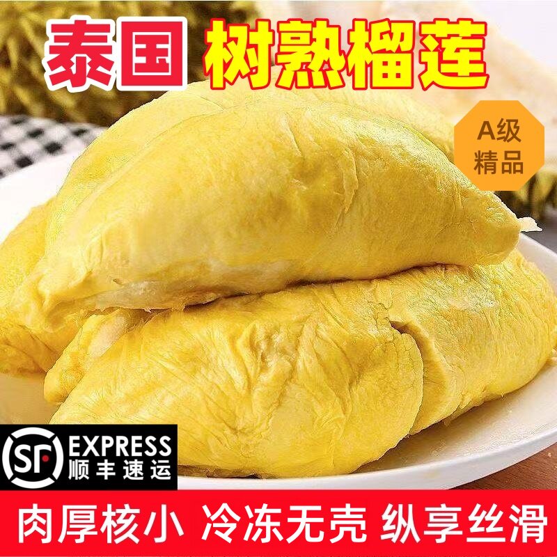 泰国树熟榴莲肉冷冻果肉新鲜冰冻速冻冻榴莲进口水果顺丰时令液氮