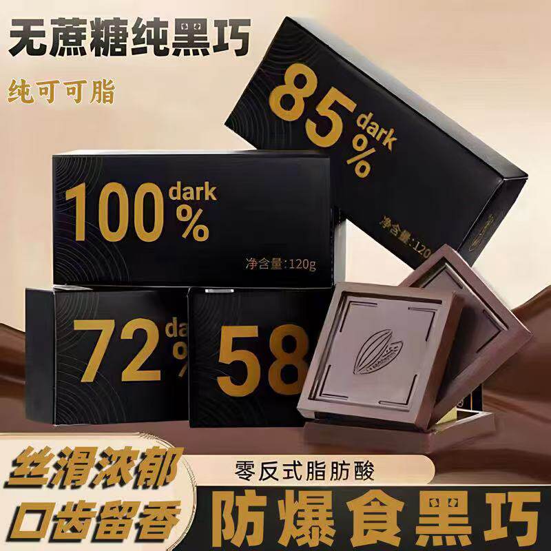 100%纯可可脂黑巧克力无糖0脂减健身代餐饱腹肥非俄罗斯风味礼盒