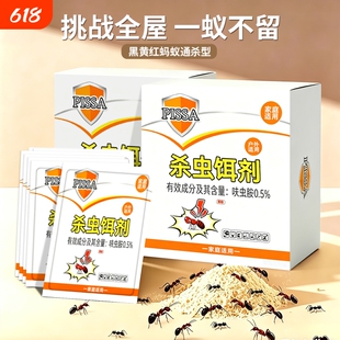 蚂蚁药家用高效灭蚁室内红白蚁防治专用低毒户外强效引诱连环灭杀