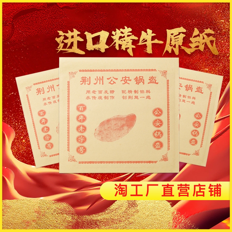 公安锅盔荆州锅块纸袋子牛皮防油纸袋子1000个大号小号老式传统