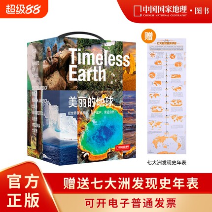 直营正版丨中国国家地理美丽的地球系列七大洲套装7册大洋洲、亚洲、欧洲、非洲、南美洲、南极洲、北美洲 科普书籍摄影图书画册