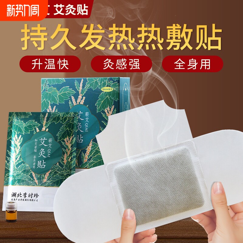 李时珍艾灸贴发热艾草颈椎膝盖贴艾叶精油肩颈肩周热灸热敷富贵包