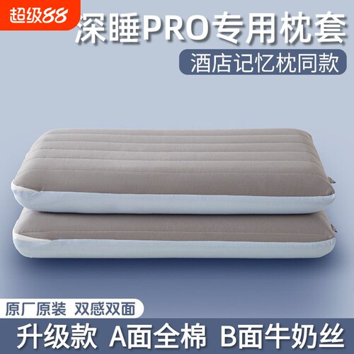 枕套枕头套全棉星球深睡pro记忆棉70x42专用第二代酒店枕芯内胆套