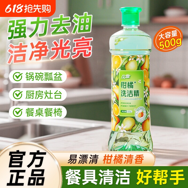 强效去油污洗洁精家庭餐批发去油清洁剂净洗涤剂500g强力厨房瓶装