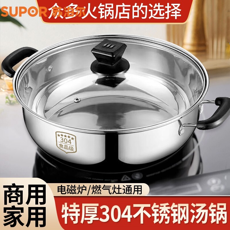 苏泊尔特厚304不锈钢火锅家用电磁炉汤锅火锅盆户外卡式炉专用火