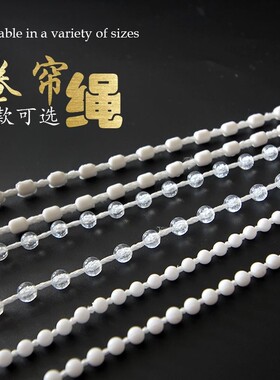 加粗拉绳窗帘配件|超1000次加购