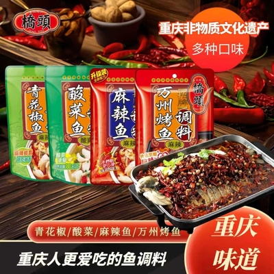 桥头美味酸菜鱼青花椒鱼万州烤鱼麻辣鱼调料正宗秘制调味料重庆味