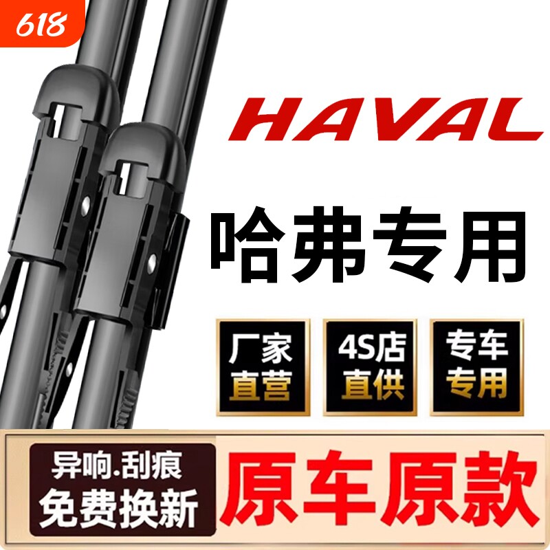 【哈弗专用】11胶条无骨雨刮器H6/H2/M4 /M6/VV7欧拉/H7/H9/H5等