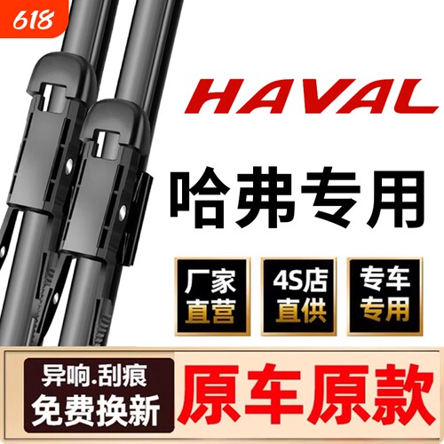 【哈弗专用】11胶条无骨雨刮器H6/H2/M4 /M6/VV7欧拉/H7/H9/H5等