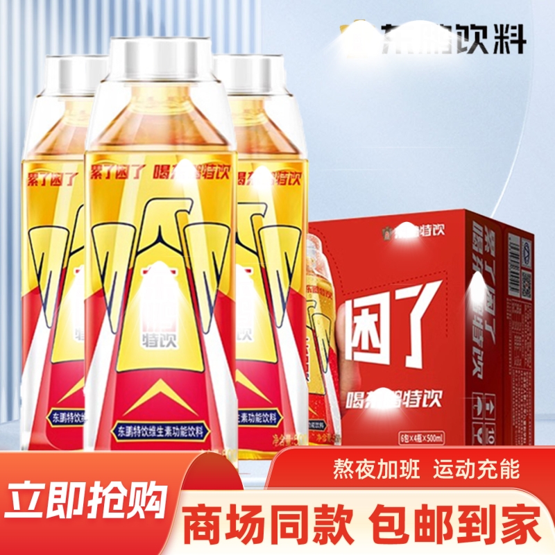 鹏特饮500ml/瓶维生素饮料大瓶长途开车提神醒脑整箱特价包邮