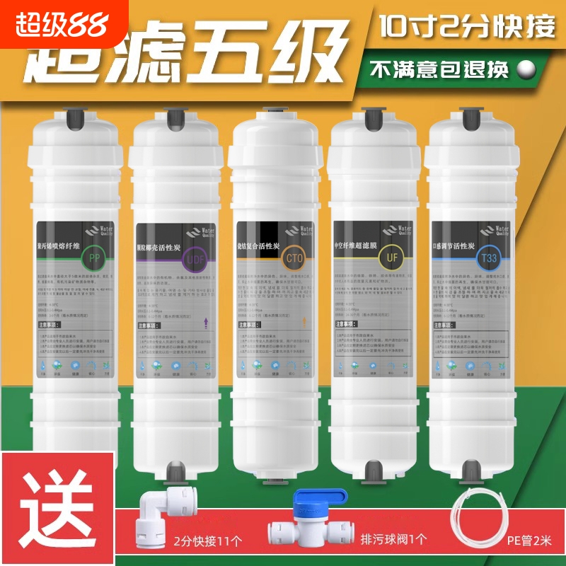 净水器滤芯快接五级套装10寸通用PP棉活性炭芯反渗透后置净水机