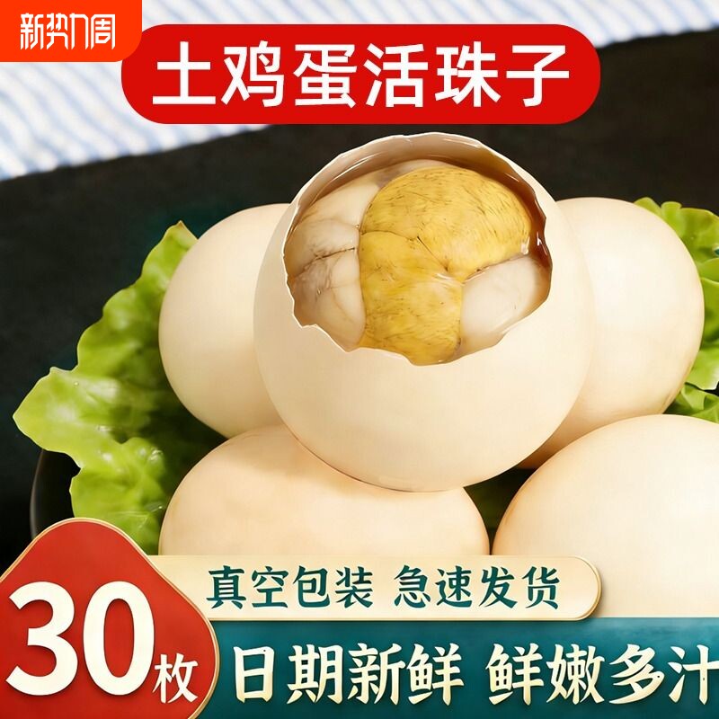 40枚活珠子新鲜13天五香味开袋即食香辣毛蛋活珠子熟毛鸡蛋钢化蛋