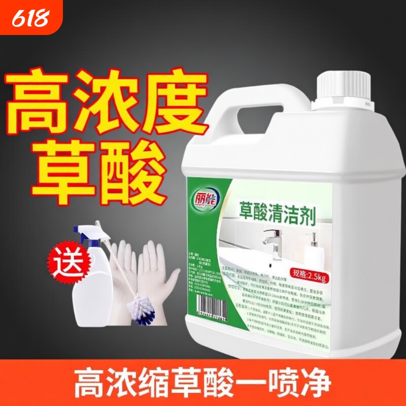 草酸清洁剂高浓度清洗剂厕所瓷砖卫生间地板强力去污除垢水垢马桶