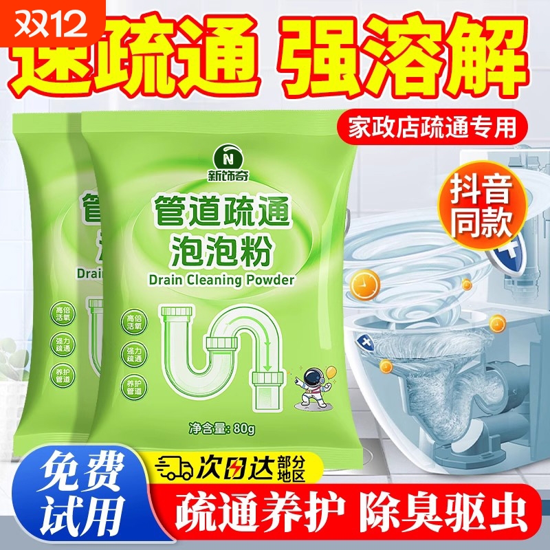 强力疏通养护泡泡粉厨房卫生间