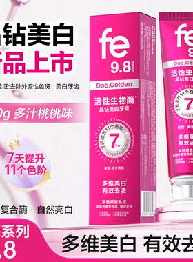 fe美白牙膏去黄亮白牙齿金典牙医溶菌酶不含氟正品fe9.8生物酶
