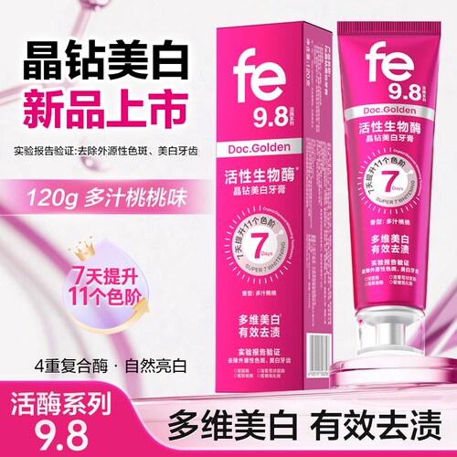 fe美白牙膏去黄亮白牙齿金典牙医溶菌酶不含氟正品fe9.8生物酶