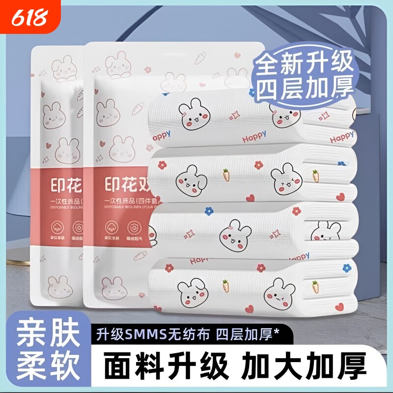 旅行一次性床单四件套装隔脏免洗加厚卧铺单人三件套酒店便携双人