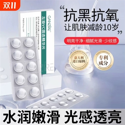 【品牌正品】左旋维C固态冻干片