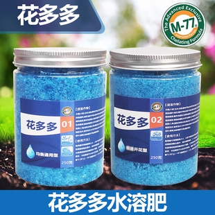花多多2号1号10号11号12官网旗舰花肥兰花月季 盆栽开花通用水溶肥