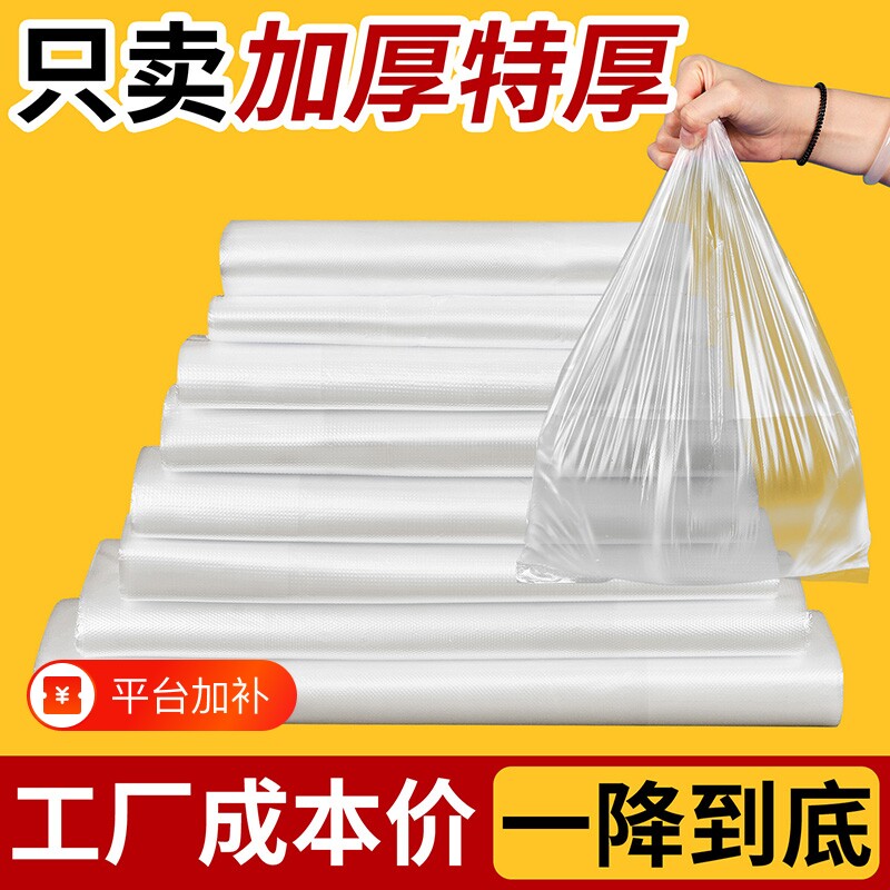 特厚透明塑料袋食品袋白色一次性袋子打包袋方便袋包装袋手提式