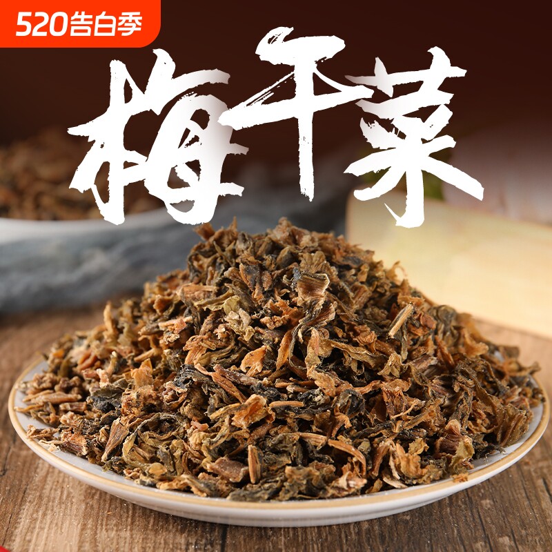 绍兴特色梅干菜干货梅菜干正宗浙江干货梅菜扣肉烧饼材料批发