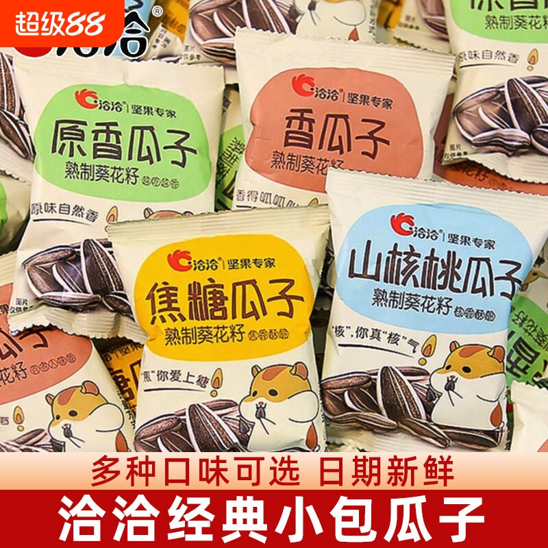 洽洽瓜子50袋装独立小包装葵花籽炒货零食原味散装山核桃味瓜子