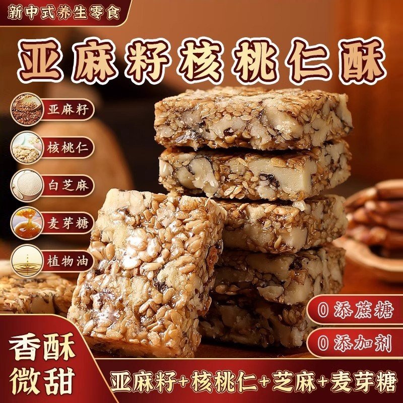 【0添加剂】亚麻籽核桃酥无蔗糖健康糕点坚果花生代餐零食多规格,零食/坚果/特产,中式糕点/新中式糕点,淘宝优惠券,粉丝福利购,淘宝优惠卷
