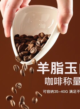 咖啡豆称量盘陶瓷计量器咖啡称豆盘子碟量杯防飞接粉杯子电子秤