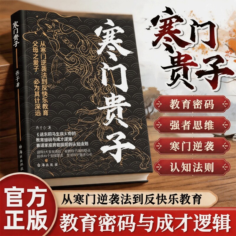 寒门贵子正版书籍战胜弱点强者普通家庭认知法则青少年成长励志书小学生课外阅读书儿童逆商育儿定律由我不由智慧书本之路思维教养图片