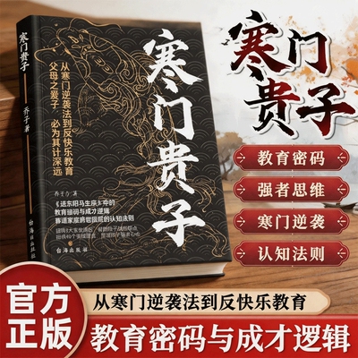 寒门贵子正版战胜弱点强者普通家庭圈层认知法则青少年成长励志书小学生课外阅读书儿童逆商培养书育儿书籍定律由我不由智慧书本