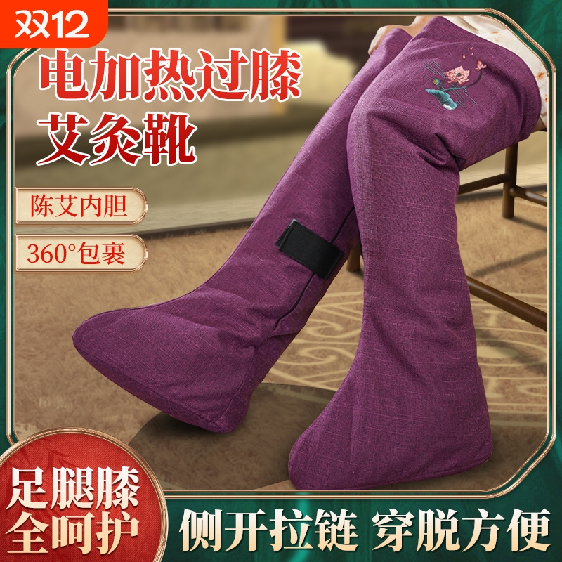 电加热艾灸护膝艾绒热敷护脚踝老寒腿保暖膝盖关节护腿长筒靴暖脚